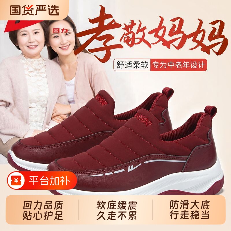 回力妈妈鞋女鞋2026新款秋季舒适一脚蹬老人健步软底休闲运动鞋子