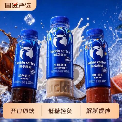 瑞幸即饮咖啡300ml|超2000次加购