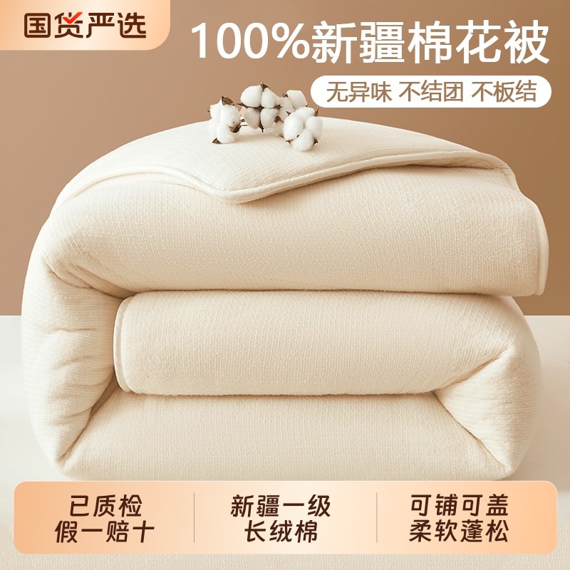 新疆棉花被棉胎被芯空调被学生春秋夏凉被双人被子加厚棉被棉絮