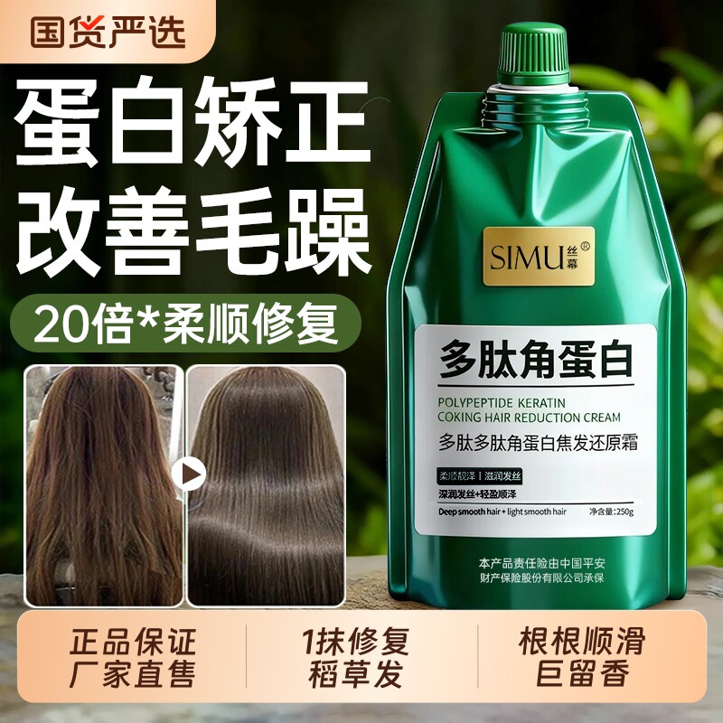 多肽角蛋白护发素官方旗舰店发膜修复干枯补水顺滑矫正毛躁男女士