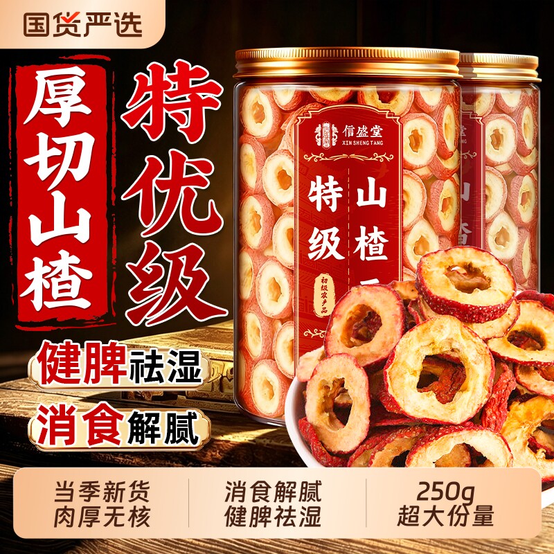 特级山楂干无核无添加天然冻干山楂干中药材正宗官方旗舰店泡水喝
