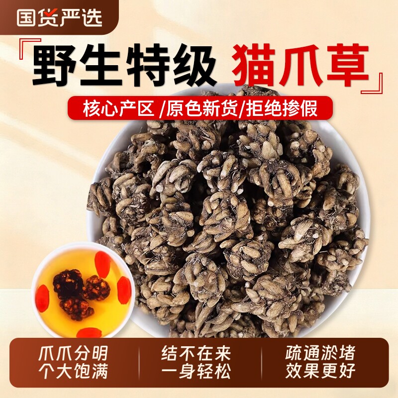 猫爪草中药材正品官方旗舰店野生猫抓草水洗新货猫爪草夏枯草泡茶