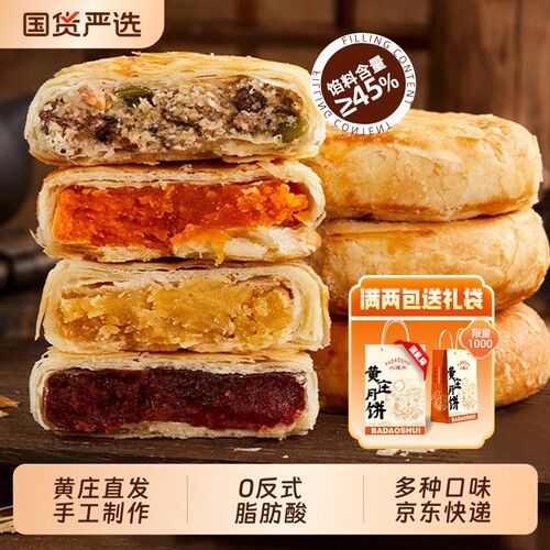 八道水黄庄月饼手工老式糕点传统酥皮咸蛋黄五仁板栗礼盒官方旗舰