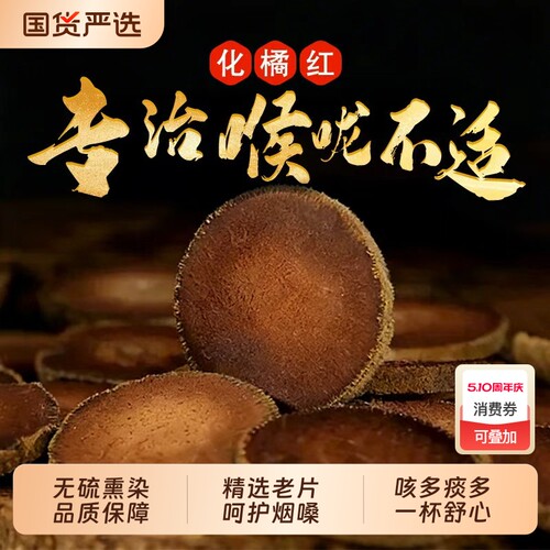 化橘红泡水喝止咳祛痰