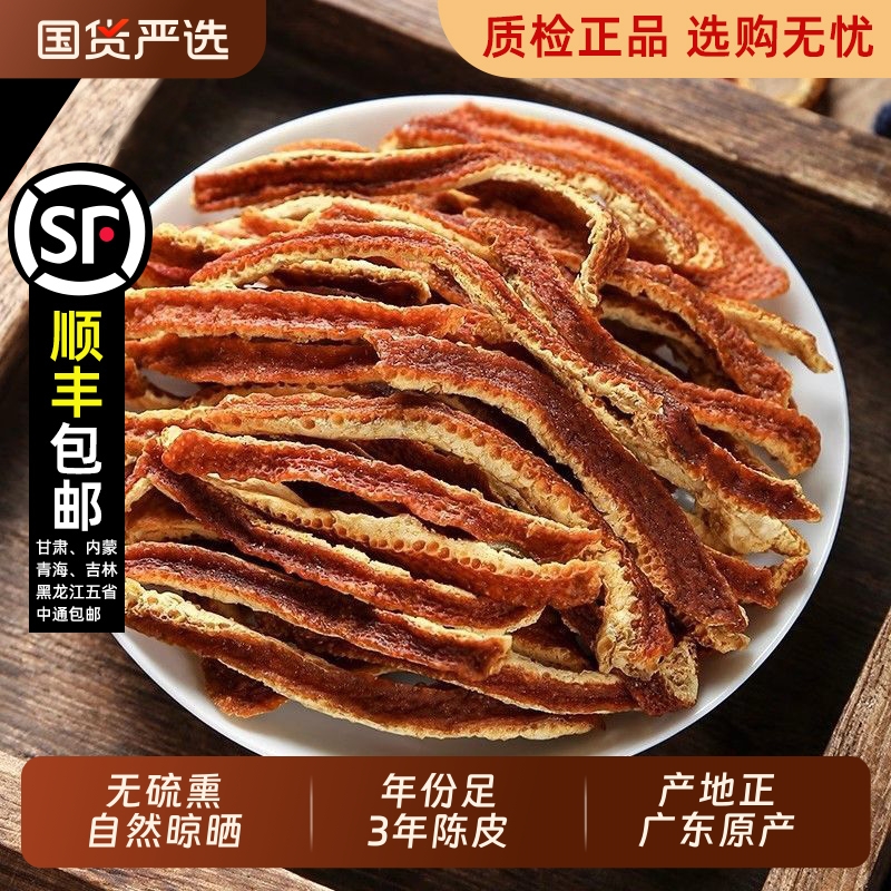 陈皮中药材500g三年老陈皮干橘子皮新会九制泡水茶桔皮官方旗舰店