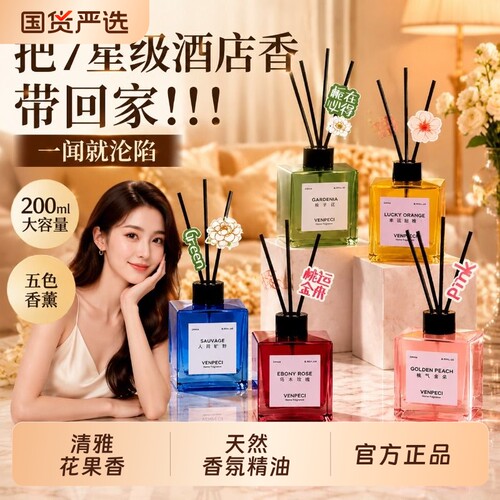【达人热推】温佩兹香薰家用高级
