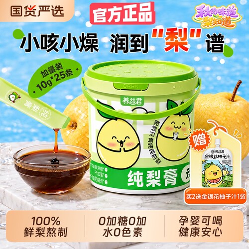 秋梨膏泡水纯婴幼儿童无添加枇杷橘红雪梨膏莱阳润肺止咳独立包装