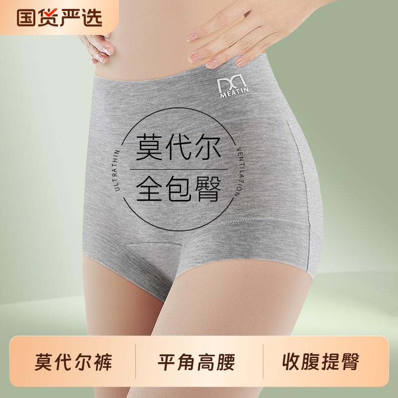 莫代尔内裤女士平角高腰提臀收腹无痕新款大码纯棉裆抗菌高腰