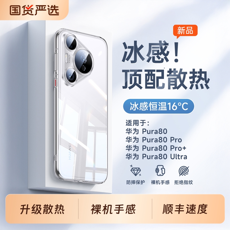 适用华为pura70pro手机壳透明
