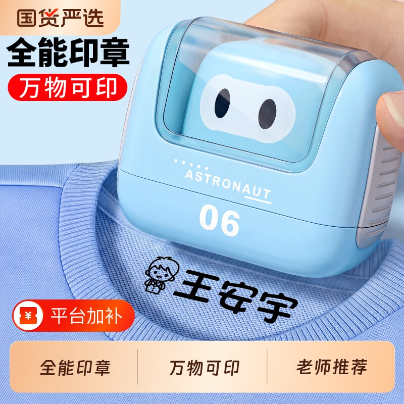 幼儿园名字印章防水不掉色儿童姓名贴衣服标签名字贴必备用品书包