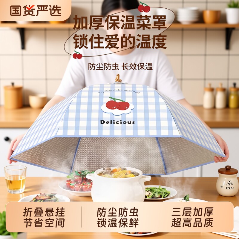 保温菜罩家用可折叠加厚餐桌盖剩饭菜神器冬季网罩子厨房长方形