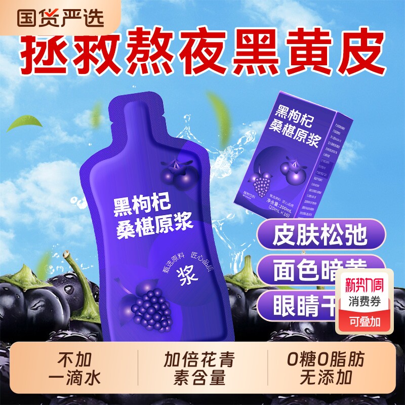 桑葚黑枸杞原浆nfc宁夏鲜枸杞花青素汁饮料桑椹果汁官方饮品