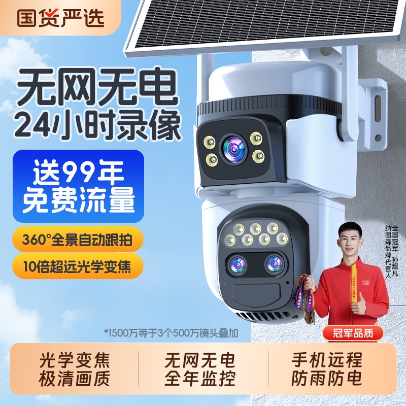 太阳能监控摄像头手机远程家用室外4G免流量高清夜视无死角无线