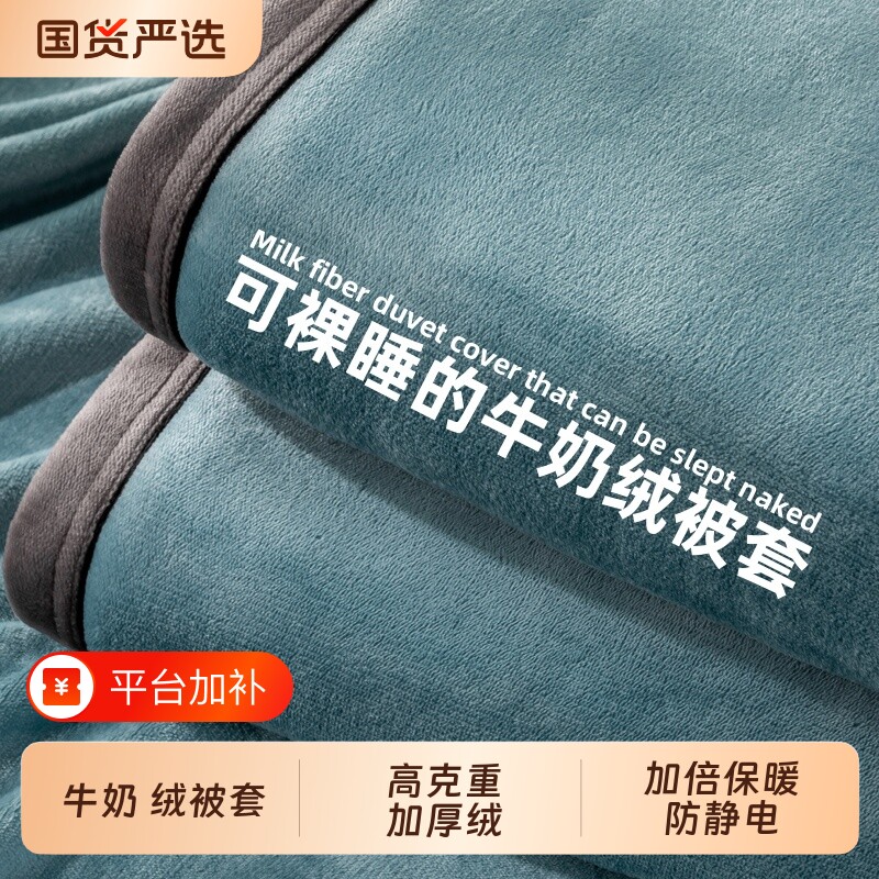 牛奶绒被套秋冬季单件150x200x230被学生宿舍单人珊瑚绒加