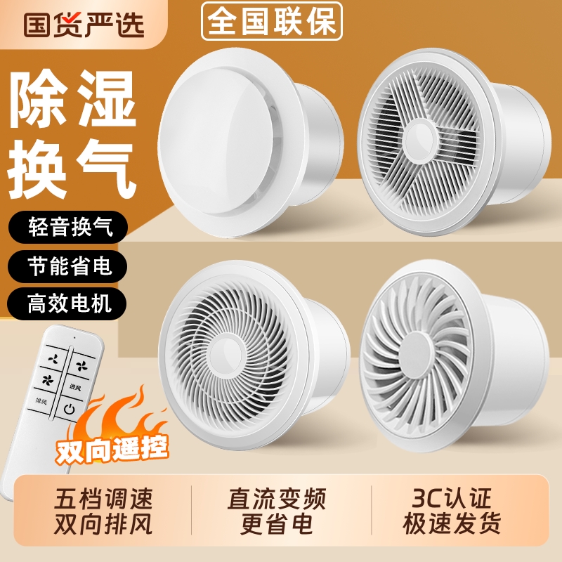 六奥遥控双向排气扇卫生间排风扇厨房抽风机家用强力窗墙式换气扇