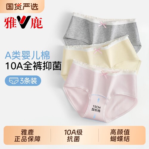 雅鹿内裤女生纯棉抗菌100全棉