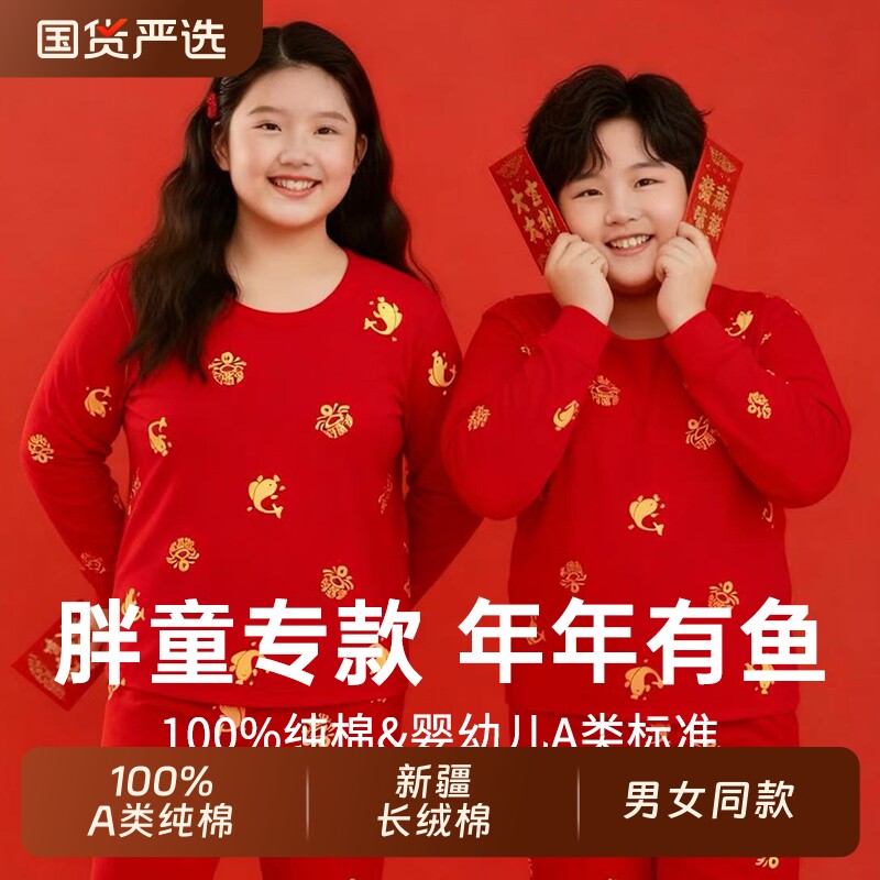 本命年胖童青少年100%纯棉A类胖男童女童秋衣裤内衣套装大红马年