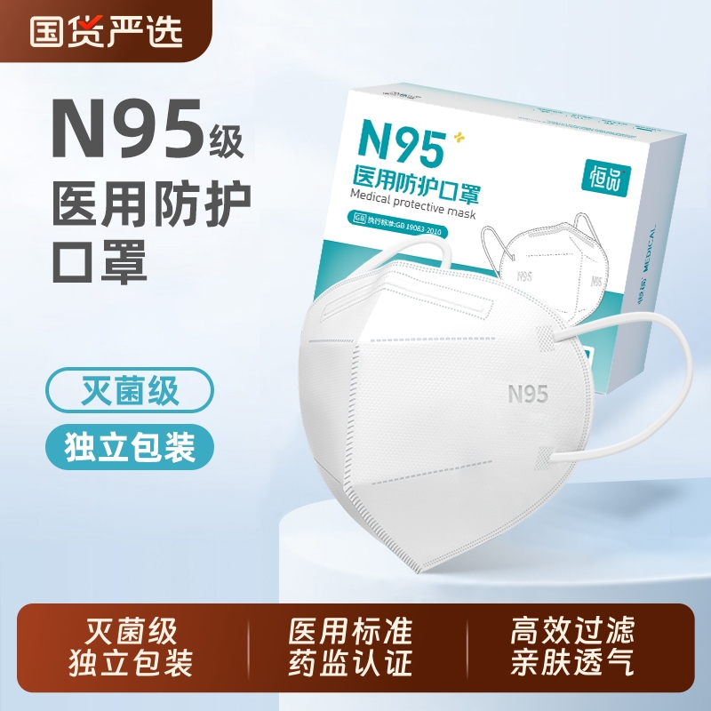 N95医用防护口罩灭菌级独立包装