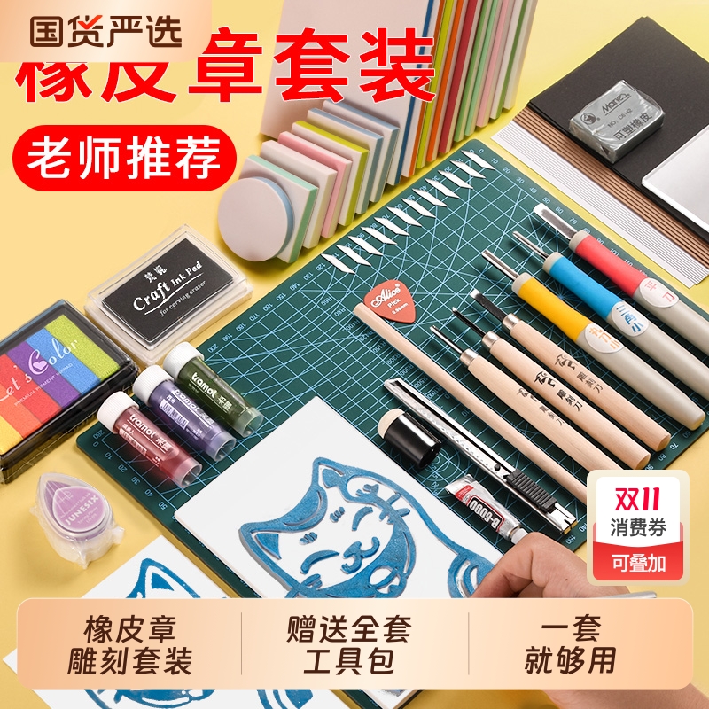 橡皮章雕刻套装新手雕刻刀象皮砖手工印章图章diy材料包工具初中小学生篆刻专用可揭彩色夹心板砖可爱像皮擦