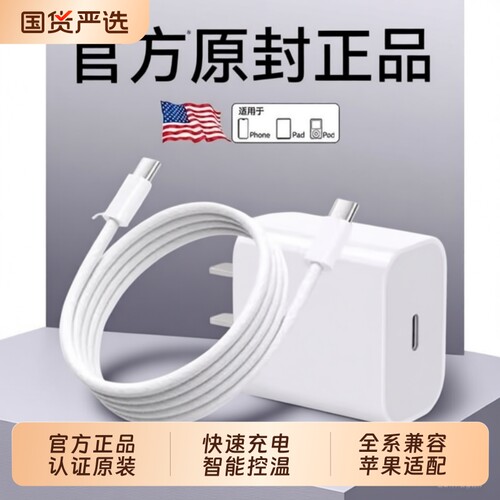 30W45w氮化镓官方正品适用苹果充电器iPhone13充电头14/15套装pd快充16/17promax手机数据线c口插头颖赢