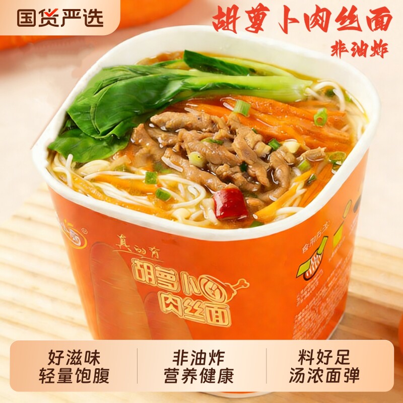 哇小厨番胡萝卜肉丝面冲泡即食面冻干面非油炸方便面速食桶面泡面