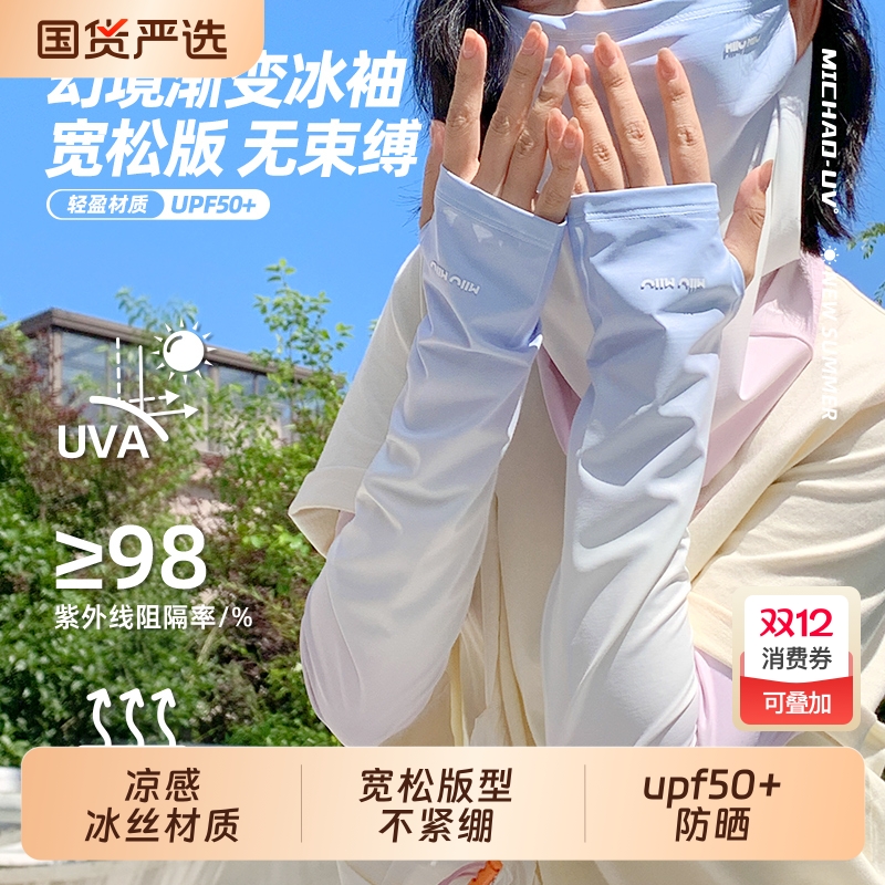 夏季冰袖防晒宽松版带面罩