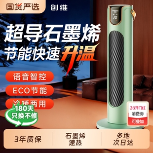 创维取暖器家用2025新款节能省电暖器石墨烯加热器取暖室内暖风机