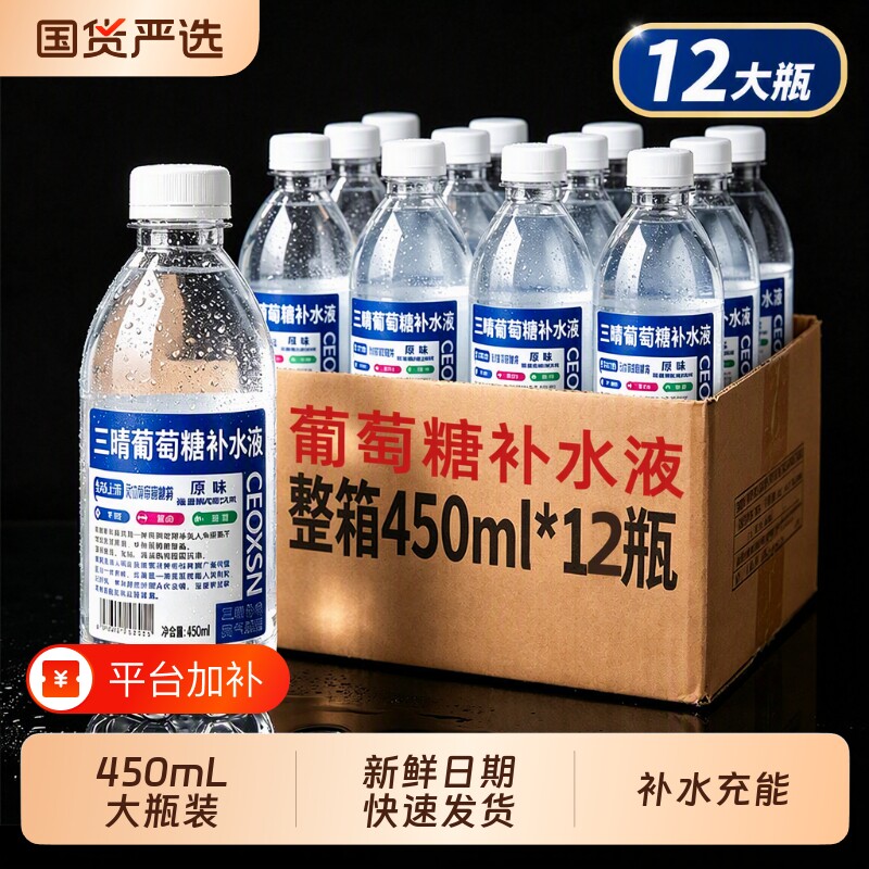 体力葡萄糖补水液饮料运动整箱饮品口服12瓶装能量补充便携大瓶