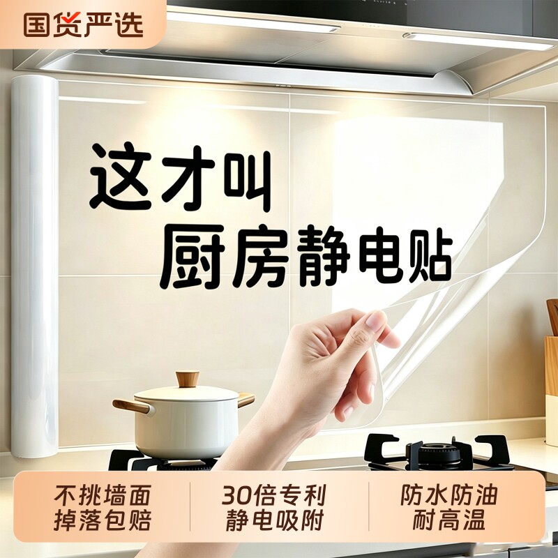 厨房静电无胶自粘耐高温防油贴纸