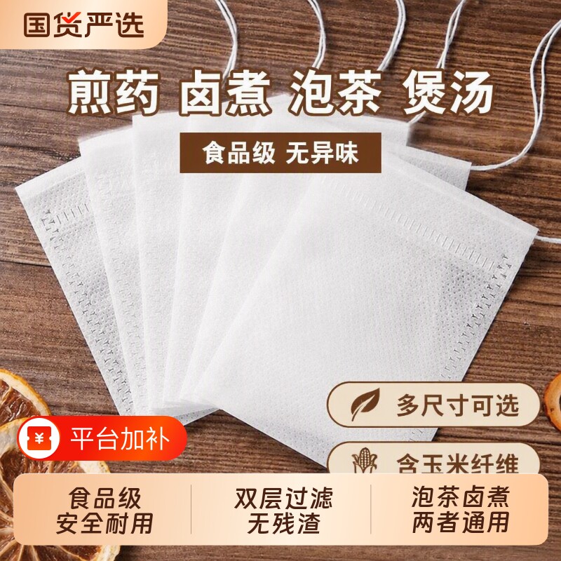 玉米纤维茶包袋一次性泡茶袋分装袋茶叶包过滤袋滤网装茶袋调料袋