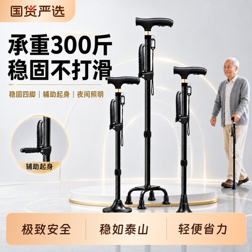 院线同款】拐杖老人防滑10挡调节