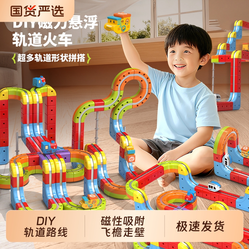 百变磁力魔幻轨道车玩具