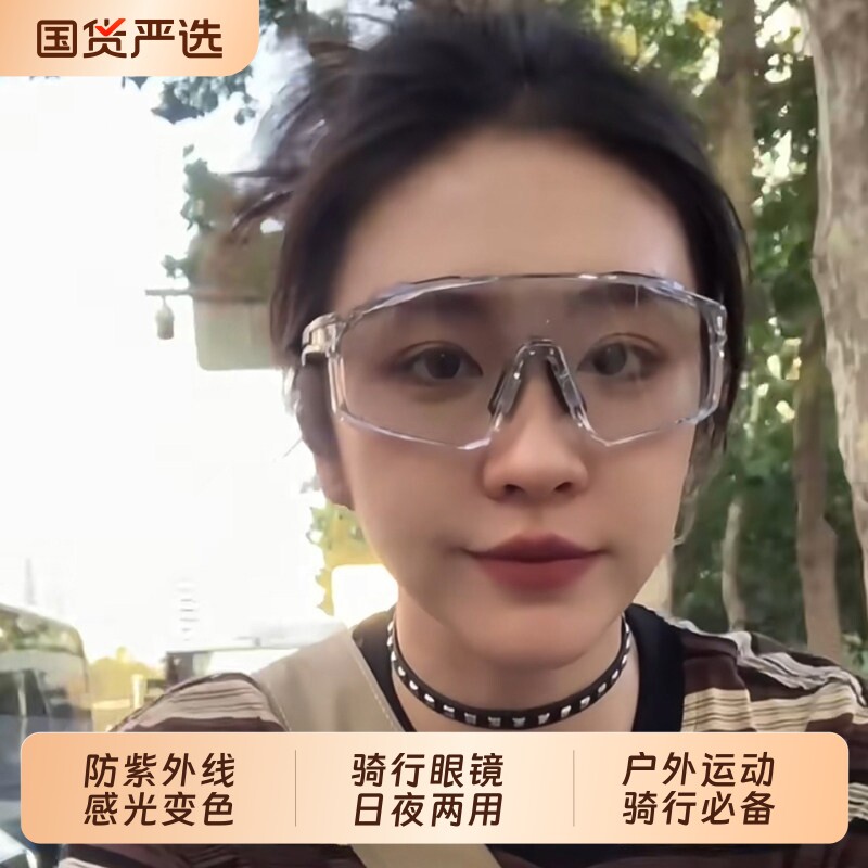 户外骑行运动防护眼镜日夜两用变色防紫外线太阳镜潮感光近视镜