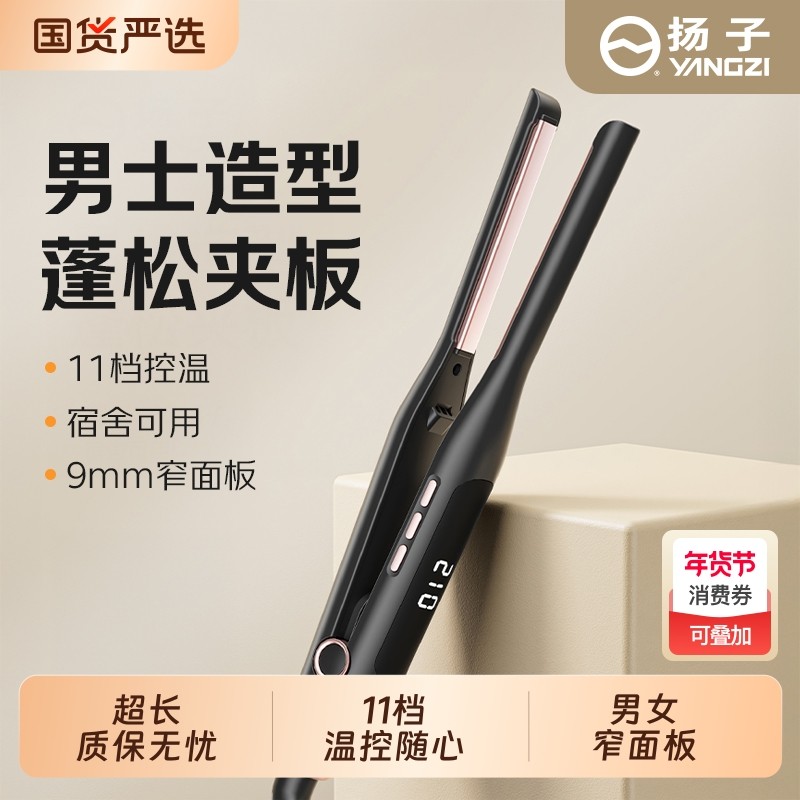 扬子夹板男生卷发棒男士专用直板夹两用负离子烫发夹刘海蓬松神器,个人护理/保健/按摩器材,卷/直发器,淘宝优惠券,粉丝福利购,淘宝优惠卷