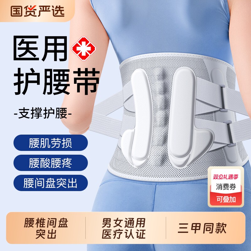 医用护腰带腰间盘突出腰肌劳损男士女士专用新款腰部疼痛久坐神器