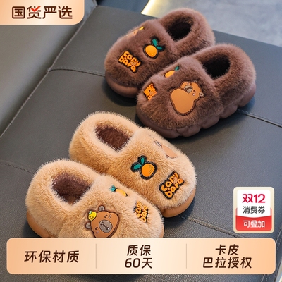 卡皮巴拉儿童棉拖鞋男童冬季卡通可爱防滑室内亲子宝宝毛毛拖鞋