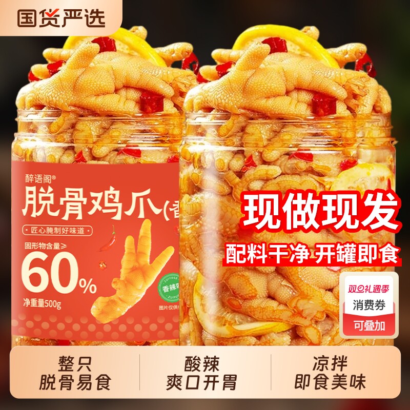 柠檬无骨鸡爪酸辣去骨凤爪脱骨网红解馋即食零食休闲小吃官方旗舰