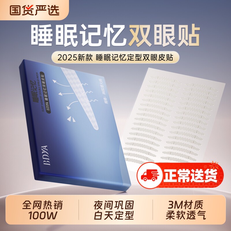睡眠定型记忆双眼皮贴神器隐形无痕自然内双单眼皮肿眼泡夜用持久