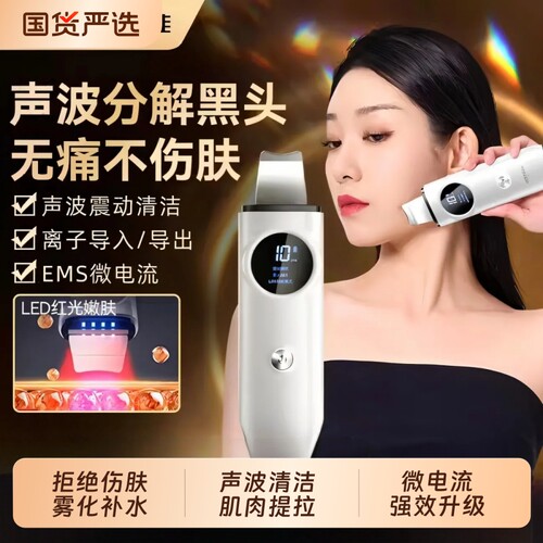康佳超声波黑头铲美容仪