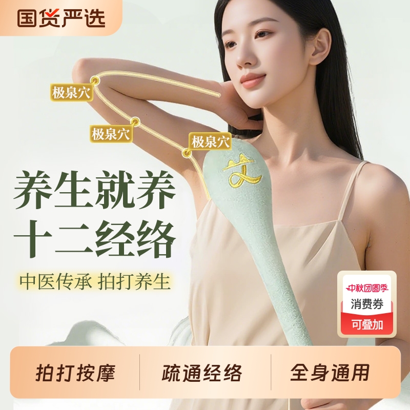 经络拍艾草按摩疏通经络神器