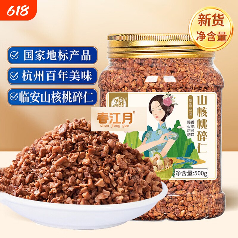 春江月山核桃碎仁2026新货胡桃小核桃肉临安特产坚果仁烘焙核桃碎