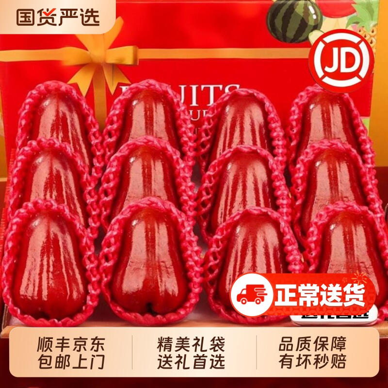 【顺丰京东】5斤海南三亚黑金刚莲雾精品大果脆甜多汁新鲜甜莲雾