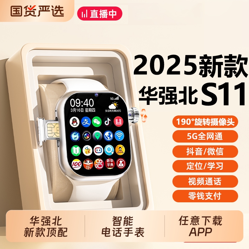 华强北s11新款智能电话手表顶配版旗舰正品可插卡ultra10watchS9蜂窝初高中生运动成人双蓝牙下载游戏双摄像