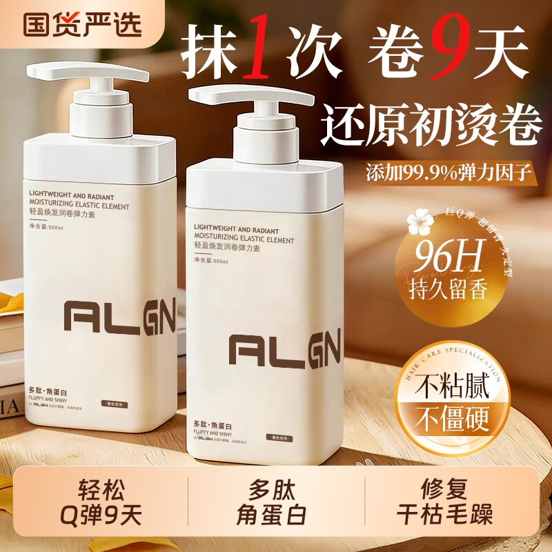 多肽弹力素女卷发保湿定型防毛躁自然蓬松烫头发护发精华弹力护卷