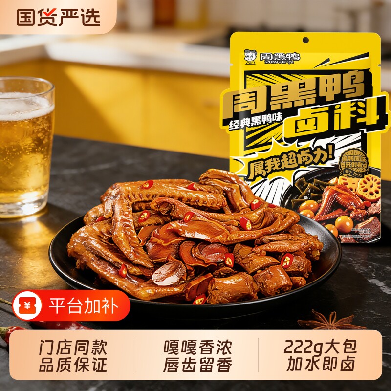 周黑鸭卤料包正宗黑鸭武汉风味配方甜辣卤味鸭脖卤菜调料家用卤水