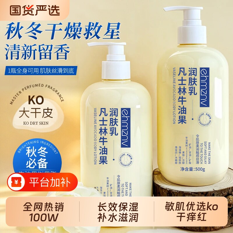 凡士林牛油果身体乳保湿滋润留香改善起皮干燥补水润肤乳官方正品