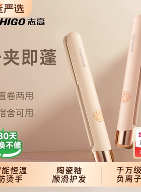 志高电夹板直发卷发棒两用负离子拉直板夹直发神器烫发夹刘海熨板