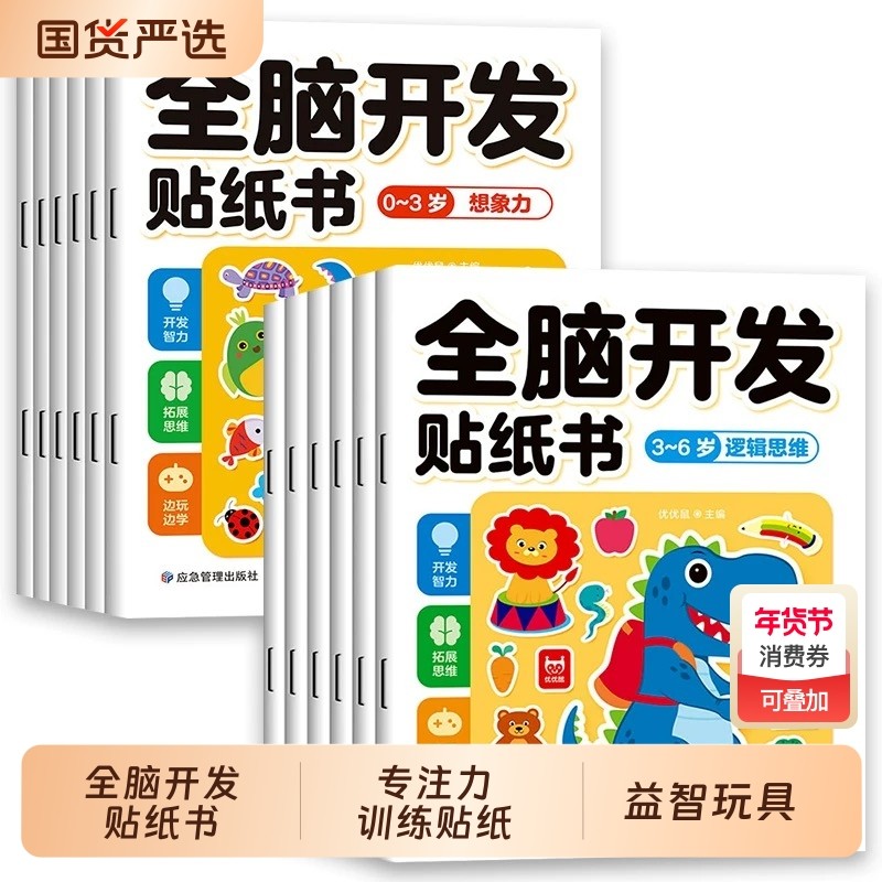 儿童全脑开发专注力训练贴纸书贴贴画幼儿宝宝早教益智玩具游戏书动脑逻辑思维0-2-3-4-5到6岁启蒙认知早教书绘本粘贴画智力左右脑,书籍/杂志/报纸,少儿艺术/手工贴纸书/涂色书,淘宝优惠券,粉丝福利购,淘宝优惠卷