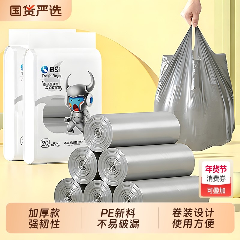 恒澍垃圾袋加厚家用手提式办公室背心厨房垃圾袋一次性塑料袋大号,家庭/个人清洁工具,家用垃圾袋,淘宝优惠券,粉丝福利购,淘宝优惠卷