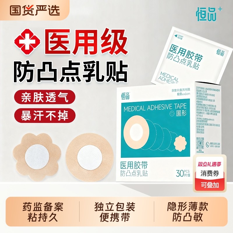 医用乳贴乳头贴胸贴防凸点免穿内衣夏透气薄款无纺布一次性男女